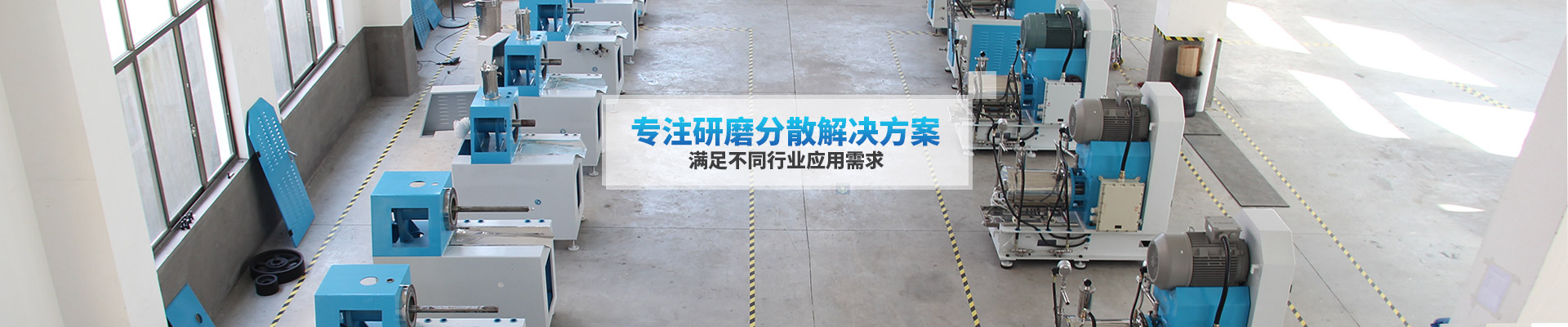 砂磨机品质